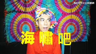 「海嘯吧！」最新用語快跟上