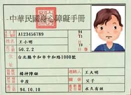 身心障礙手冊示意圖