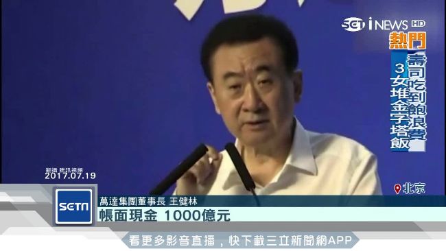 財務危機頻傳？萬達董王健林反駁傳言
