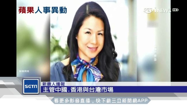 蘋果大中華區總座　將是43歲的她