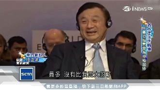 BBC專訪華為創辦人　大談創業歷程