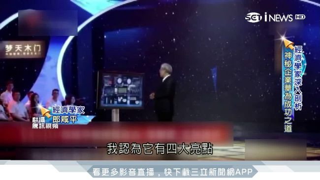 經濟學家郎咸平　剖析華為成功的秘密