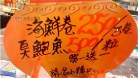 廣告,特價,鮑魚,臭鮑魚,巨大鮑魚,爆廢公社　圖／翻攝自爆廢公社