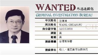 瑞士解凍拉法葉案鉅款 汪家取回6.7億美元