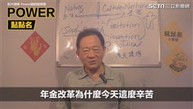 把公務員當海豹部隊　台大教授狂解年金改革