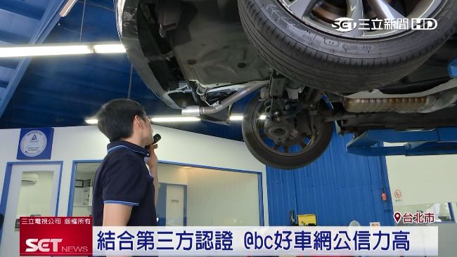 結合第三方認證　@bc好車網有保障