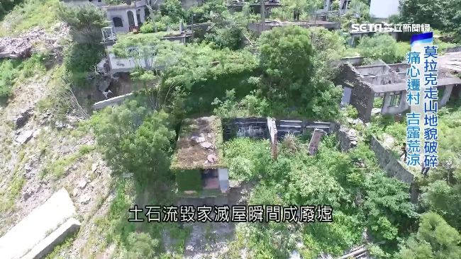 我的家變孤島…吉露部落痛失百年家園