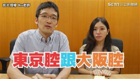 日本人實測！東京大阪口音大不同