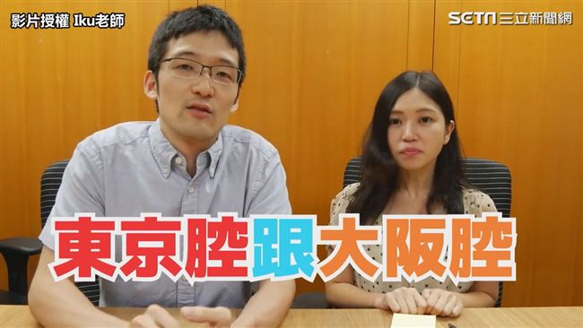 日本人實測！東京大阪口音大不同