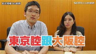 日本人實測！東京大阪口音大不同