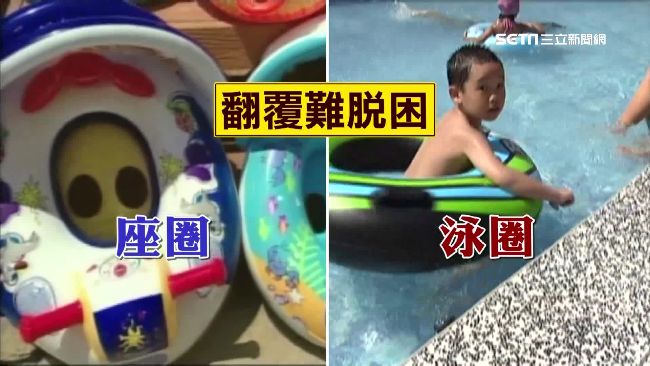 寶寶泳圈險害死嬰　溺水難自行脫困