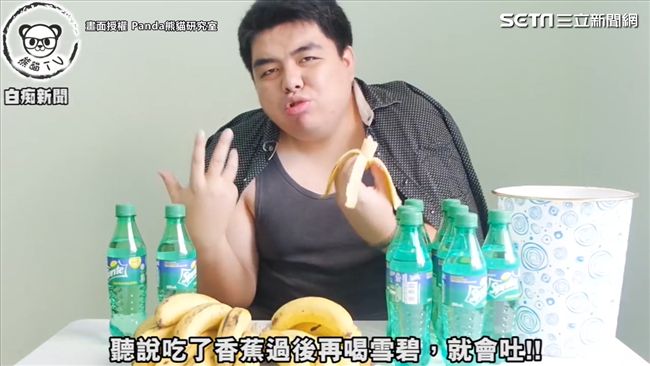 影／這樣一定吐？香蕉雪碧大挑戰！