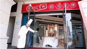 「阿基師觀海茶樓」