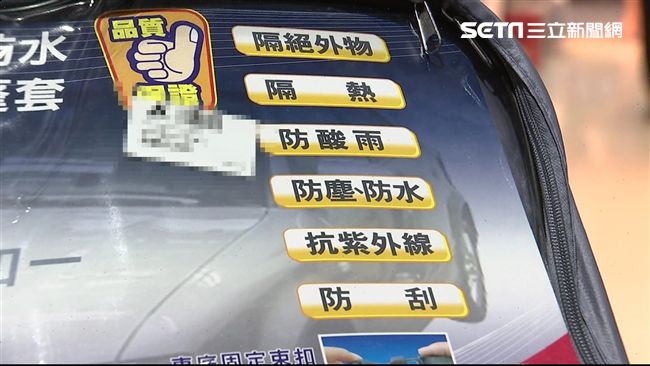 網購千元車罩降溫　車主：品質如百元