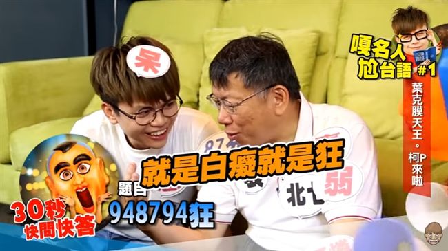 柯P與蔡阿嘎尬台語　嗆趙藤雄要反省