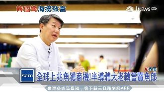 看準魚商機　半導體大老轉當賣魚郎！