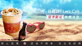 大人味再襲！貝禮詩＋全家再掀打卡狂潮