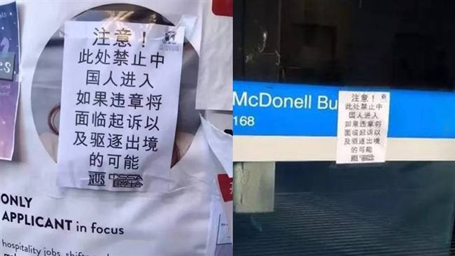 澳洲名校貼「禁止中國人，違者驅逐」