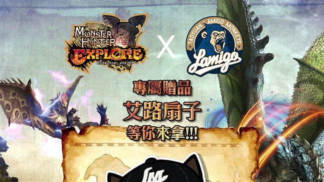 桃猿「卡迷趴」　全猿化身魔物獵人