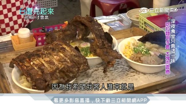 深夜拉麵食堂　挑戰消費者感官極限