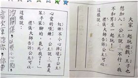 呂秋遠,作業,小一,禮儀,公主,王子,奴婢,解答,題目,觀念,思維,犧牲,情緒　圖／翻攝自呂秋遠臉書　https://goo.gl/Bj7HuV