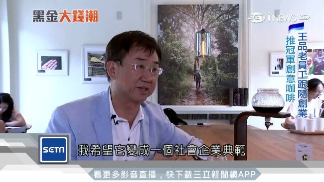 王國雄捲土重來　賣咖啡再戰餐飲界