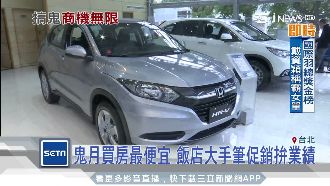 鬼月出招！超商打鬼怪牌、車商送機