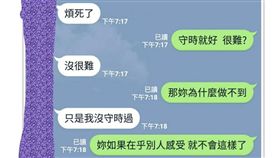 遲到,不守時,晚餐,女生,理直氣撞,PTT,批踢踢　圖／翻攝自PTT