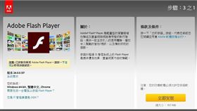 Flash Player,軟體,Adobe,應用程式,瀏覽器,Chrome（圖／翻攝自Adobe官網）
https://get.adobe.com/flashplayer/?loc=tw