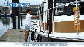 文 遊艇管家夯1800