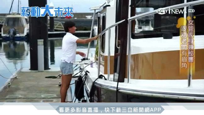 大老闆們愛海上娛樂　遊艇管家變超夯