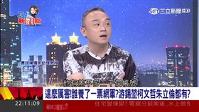 名嘴爆柯P養3000網軍　網友笑：藍綠養名嘴吧？