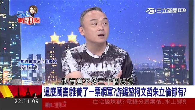 教授爆柯P養網軍　網：藍綠養名嘴？