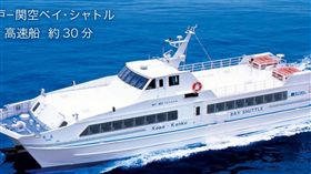 關西機場交通船（圖／翻攝自官網）