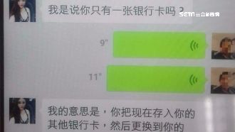 「善良妹」誆投資　男險遭詐2千美金