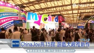 上海電玩展開幕　吸4百家廠商進駐