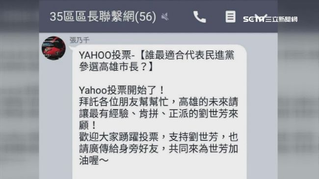 群組公開拉票！高民政局長挨批不中立