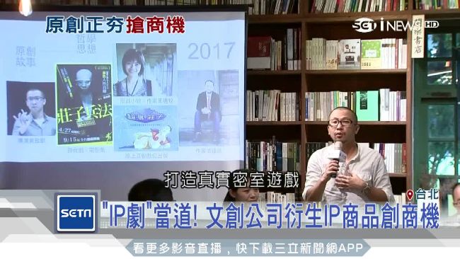 IP劇當道！夢田文創衍生商品創商機