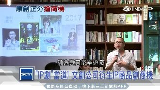IP劇當道！夢田文創衍生商品創商機