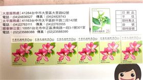 郵票　圖／翻攝自何欣純臉書