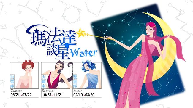 瑪法達談星0726～0801水象篇