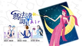 瑪法達談星_風象星座（圖／鏡週刊提供）
