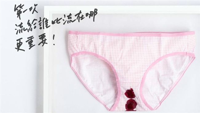 內褲上滴血喻初夜？網：低級創意廣告