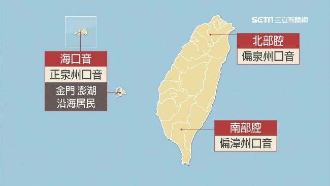 閩南語發音大不同　輕鬆分南、北部人