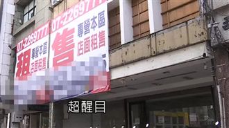 暑假仍慘澹！高雄商圈租售廣告高高掛
