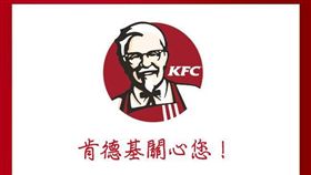 肯德基（圖／翻攝自肯德基臉書粉絲專頁）
