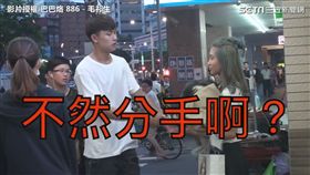 隨機和路人「提分手」　場面尷尬到令人窒息