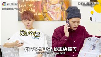 又是12期　這群人爆笑拆解詐騙手法