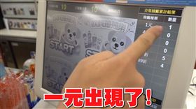 超商,飲料,7-11,抽抽樂,連抽,機率,第二件,Joeman
（圖／翻攝自YouTube）