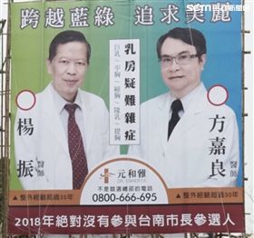 白袍醫師以「雙峰文宣」參選引話題？！醫美診所廣告啦！